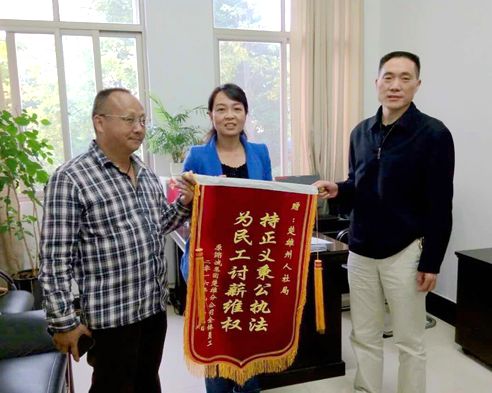 民工送上锦旗