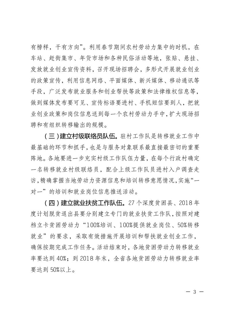 云南省人力资源和社会保障厅关于开展第二次全省农村劳动力“转移就业百日行动”的通知_03.png