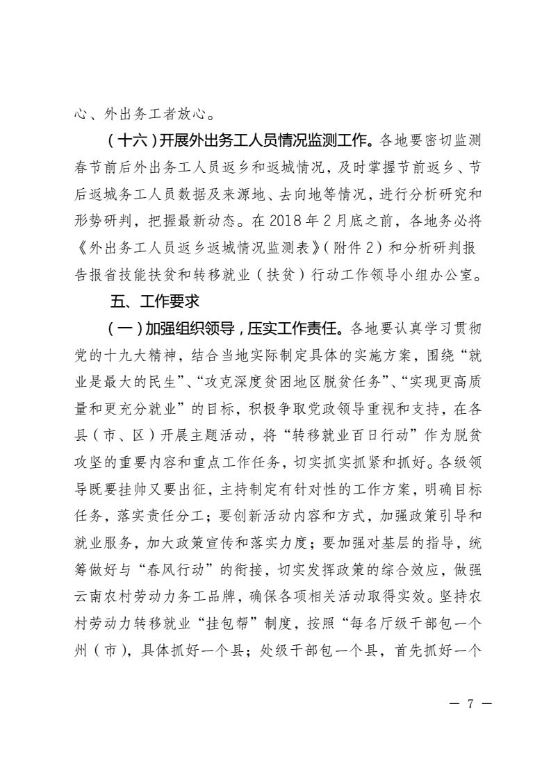 云南省人力资源和社会保障厅关于开展第二次全省农村劳动力“转移就业百日行动”的通知_07.png
