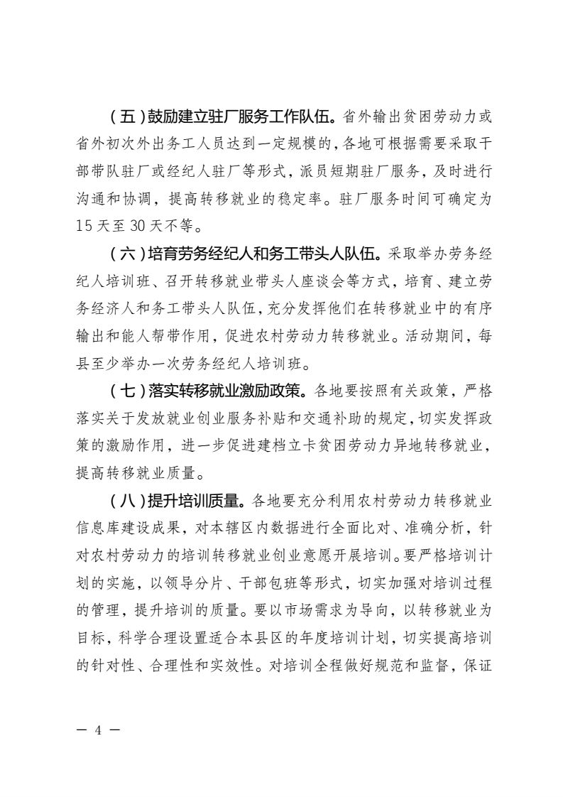 云南省人力资源和社会保障厅关于开展第二次全省农村劳动力“转移就业百日行动”的通知_04.png