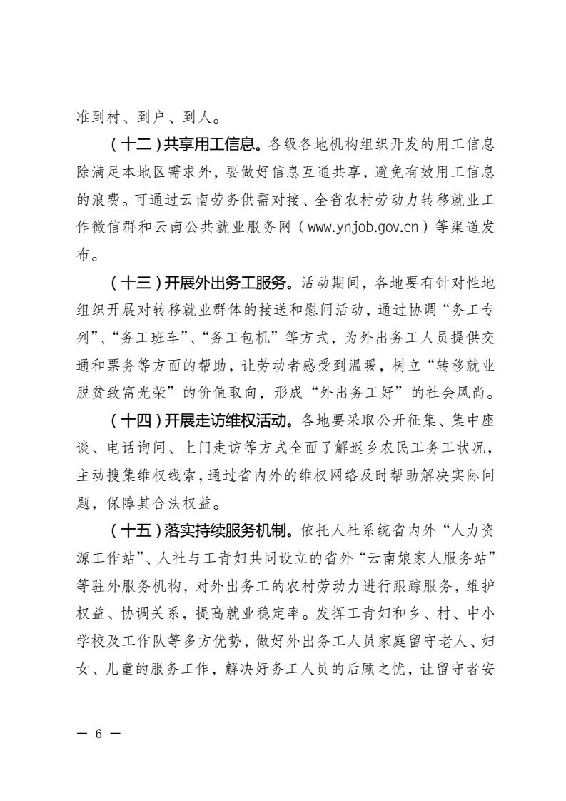 云南省人力资源和社会保障厅关于开展第二次全省农村劳动力“转移就业百日行动”的通知_06.png