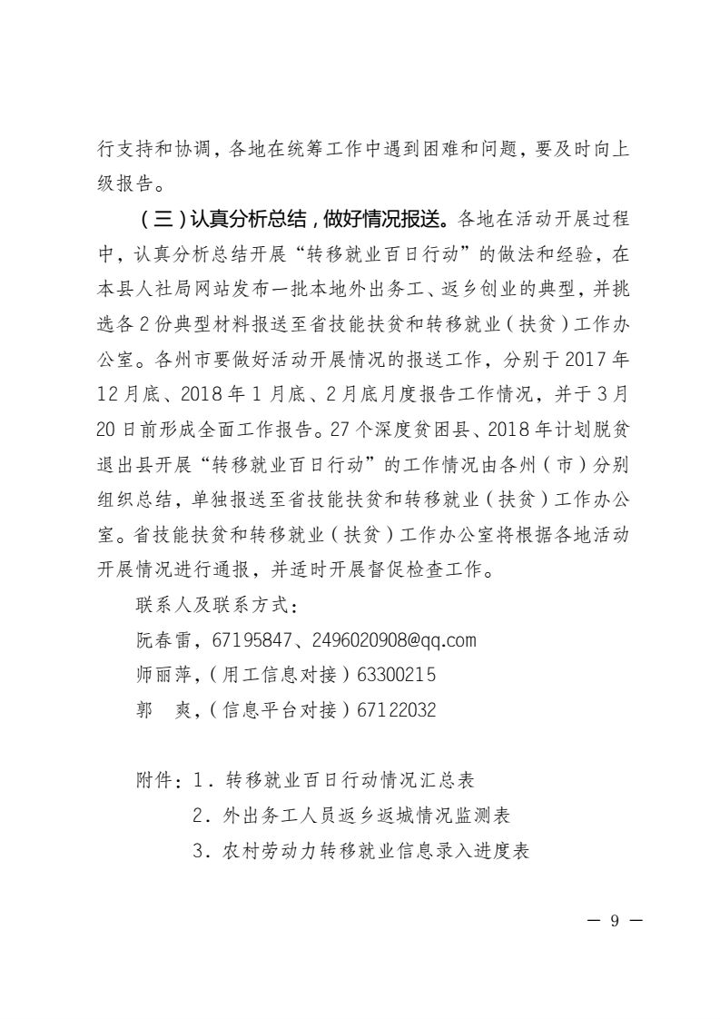 云南省人力资源和社会保障厅关于开展第二次全省农村劳动力“转移就业百日行动”的通知_09.png