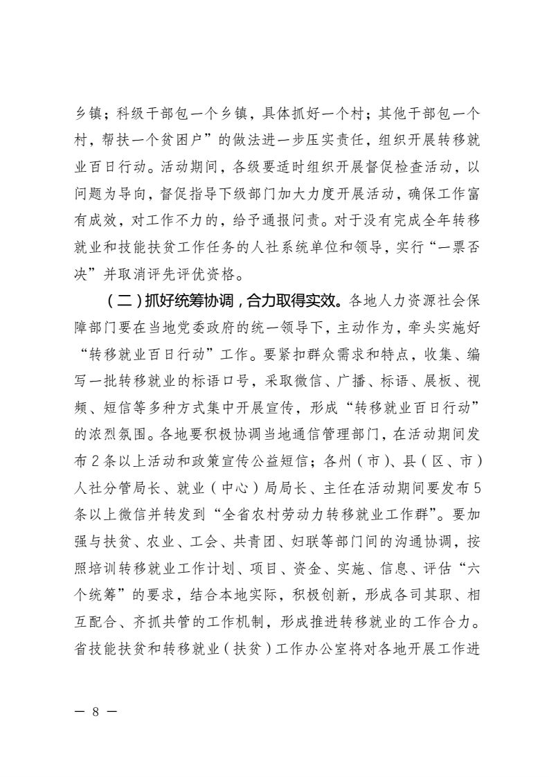 云南省人力资源和社会保障厅关于开展第二次全省农村劳动力“转移就业百日行动”的通知_08.png