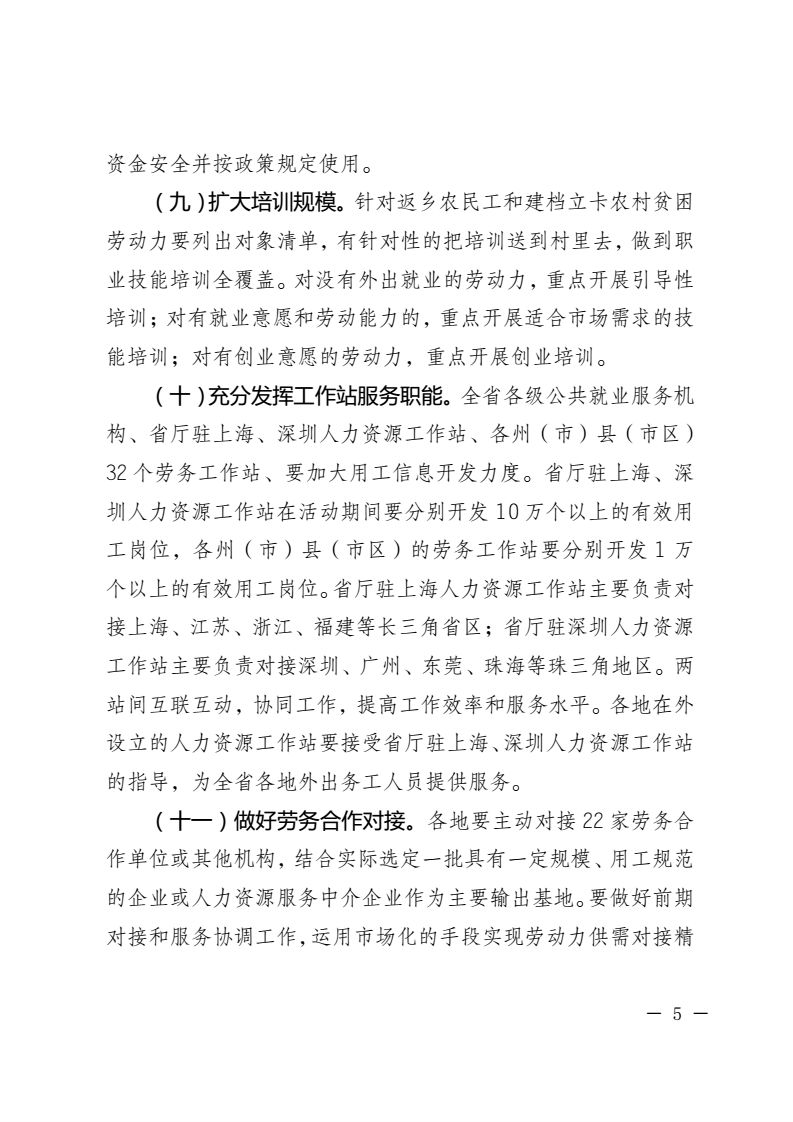 云南省人力资源和社会保障厅关于开展第二次全省农村劳动力“转移就业百日行动”的通知_05.png