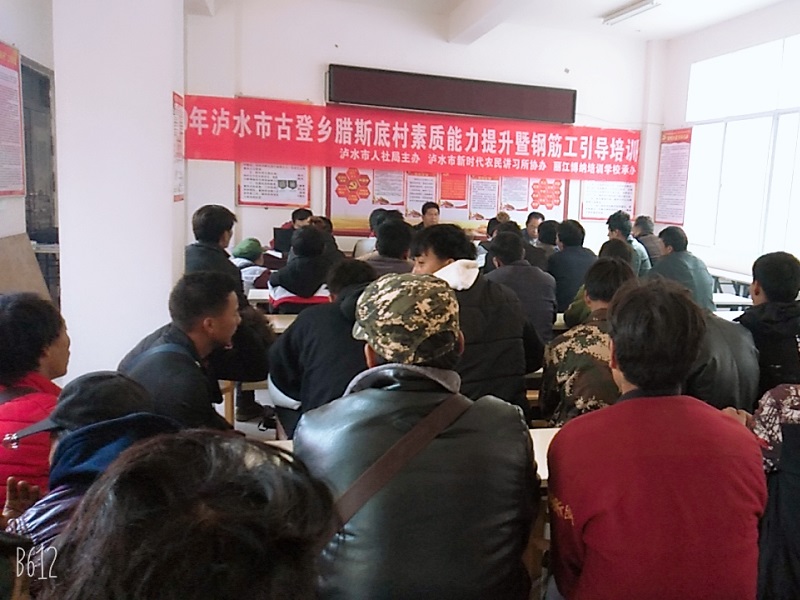 25、泸水市开展素质能力提升暨钢筋工.jpg