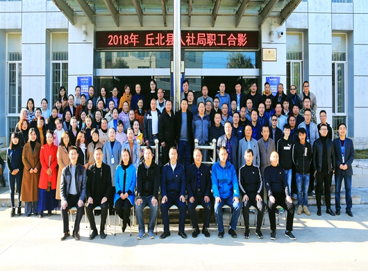 丘北县人社局.jpg