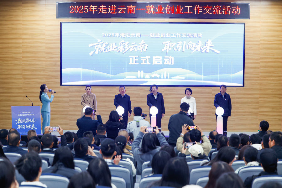 “就业彩云南·职引向未来”走进云南—就业创业工作交流活动启动仪式现场.jpg